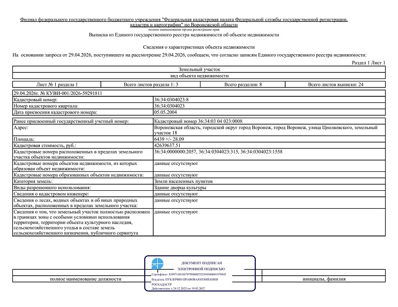 Коммерческая недвижимость площадью 5 410 м² фото 1