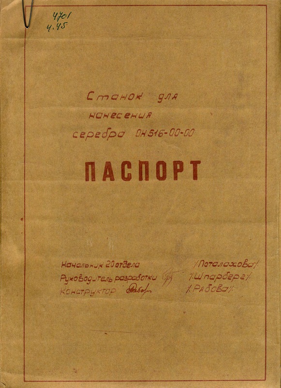 Станок для нанесения серебра на каркас катушки фото 1