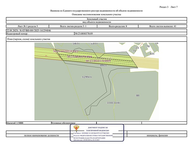 Земельный участок 70 801 м² фото 1