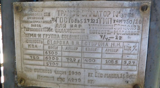 Силовой трансформатор 750 КВА фото 59630