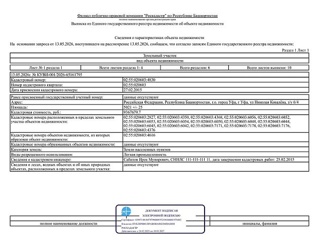Коммерческая недвижимость площадью 805 м² фото 130443