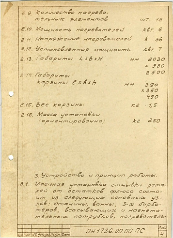 Установка моечная фото 109417