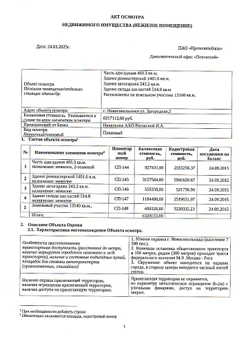 Коммерческая недвижимость площадью 2 562 м² фото 1