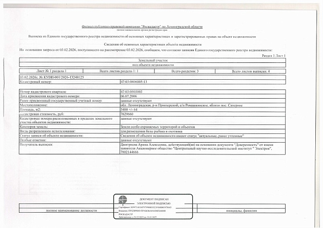 Земельный участок 5 400 м² фото 119206