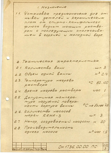 Установка моечная фото 109416