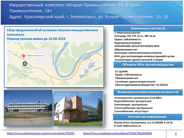 Коммерческая недвижимость площадью 163 579 м² фото 130763