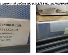 превью Шкаф сушильный ШС-9.14,5/2,5-И2 фото 1